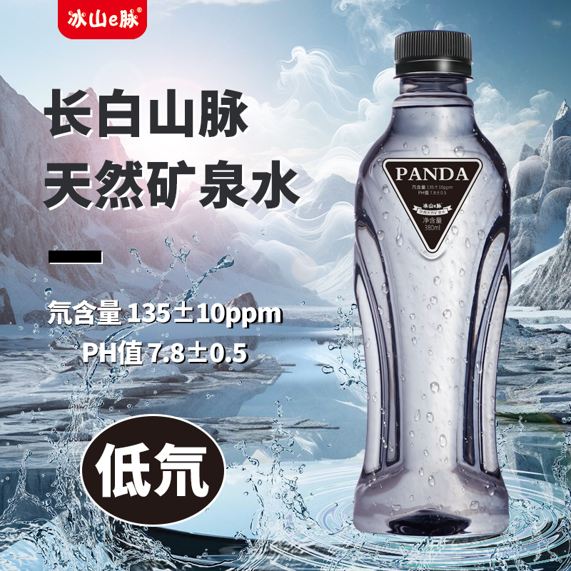 PANDA长白山脉天然矿泉水380ml12瓶装富晒低氘弱碱性饮用水多规格