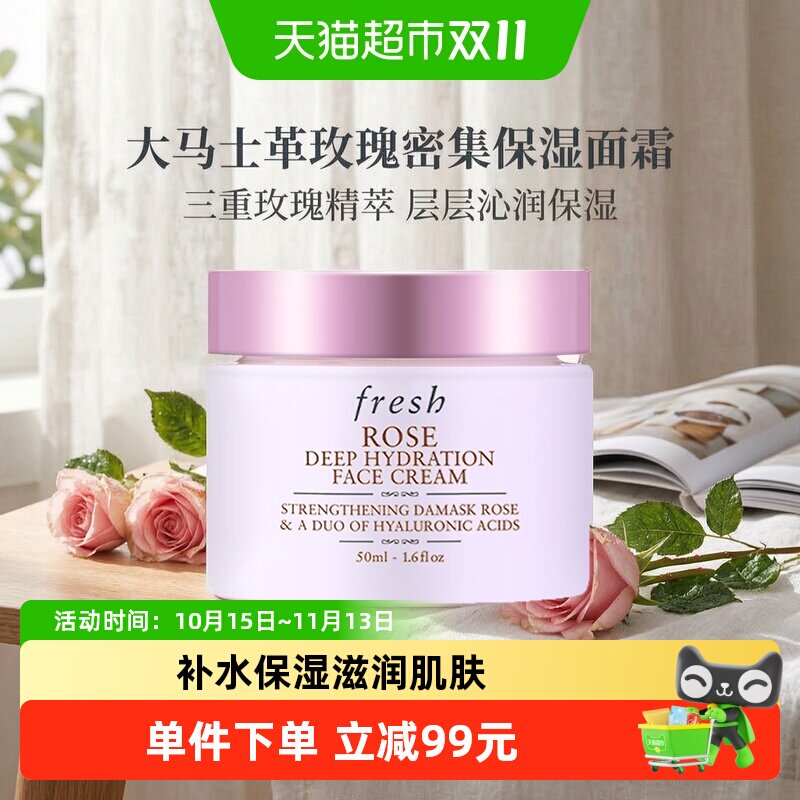 Fresh馥蕾诗玫瑰面霜补水50ml