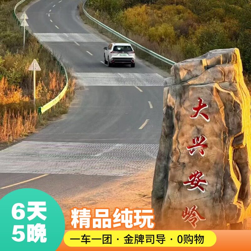 （纯玩小团）内蒙古呼伦贝尔大草境内跟团游