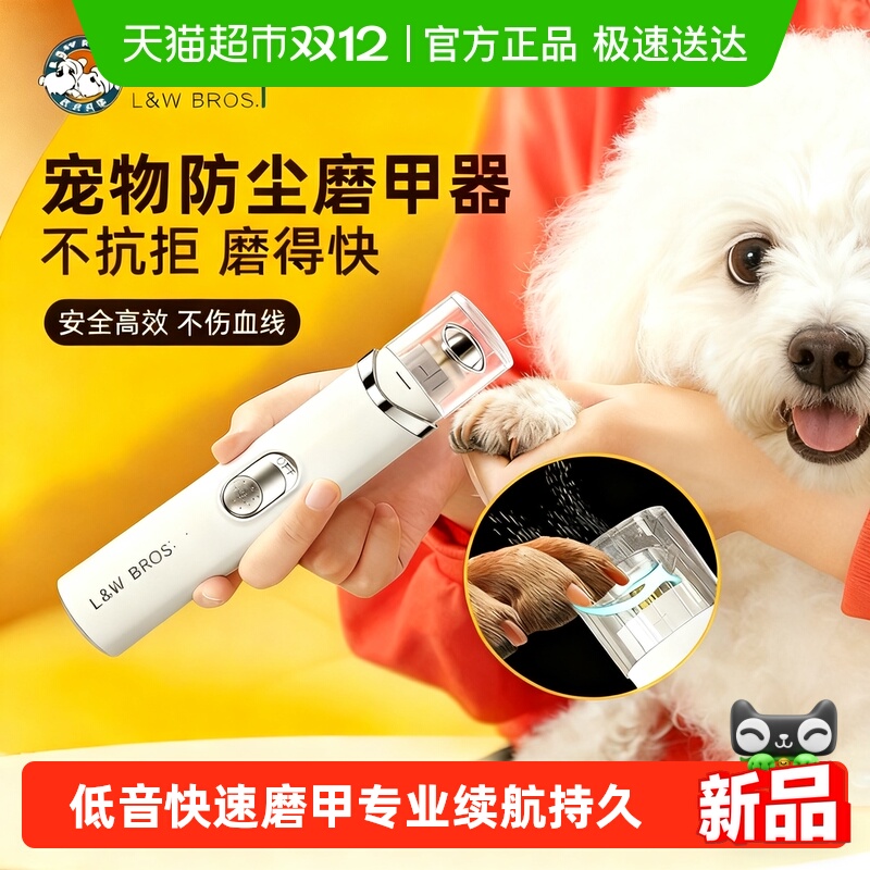 来旺兄弟磨甲不伤血线宠物磨甲器