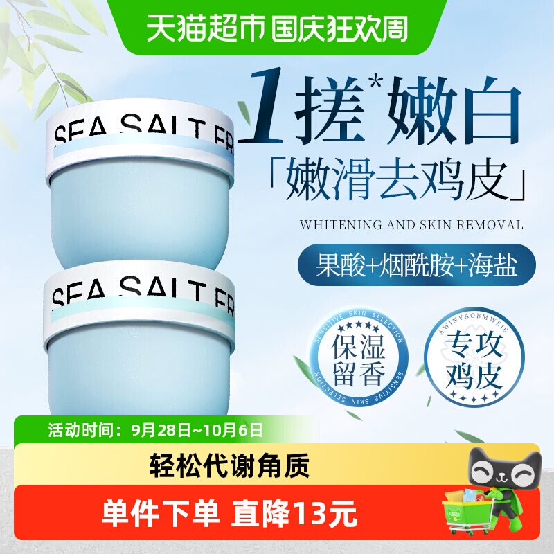 商超爆卖蓝风铃海盐去角质磨砂膏										