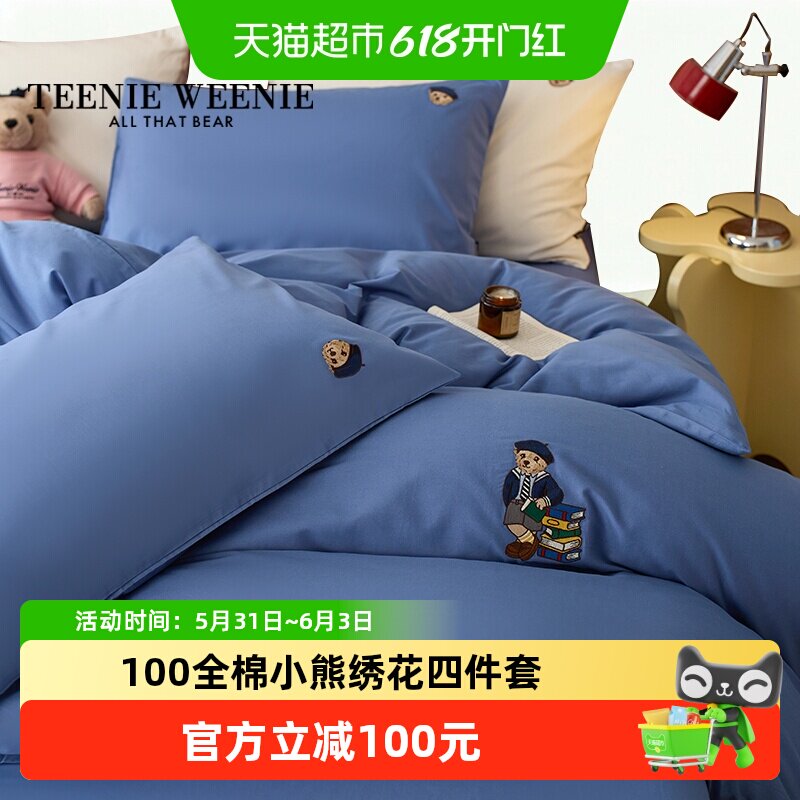 TeenieWeenie小熊蓝色全棉四件套2026新款纯棉吸湿床单被套罩男