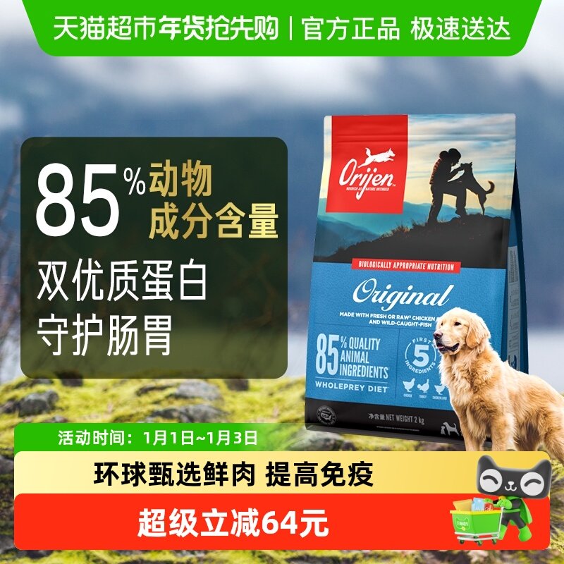 Orijen原始猎食渴望狗粮幼犬成犬原味鸡肉2kg 最近效期26/7/18