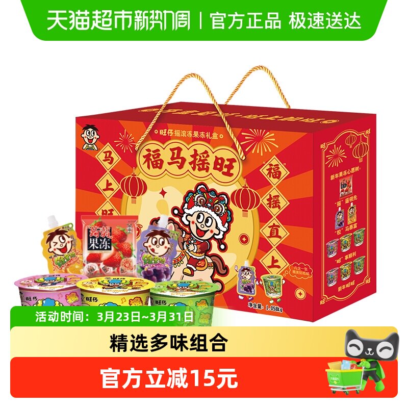 旺旺大礼包旺仔摇滚冻礼盒果冻礼盒圣诞节过节生日礼物休闲食品