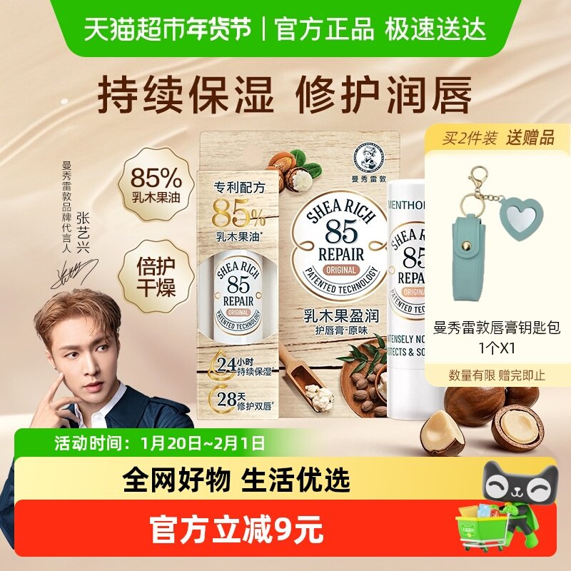 曼秀雷敦润唇膏保湿滋润补水防干裂乳木果原味修护温和盈润女生,美容护肤/美体/精油,润唇膏,淘宝优惠券,粉丝福利购,淘宝优惠卷
