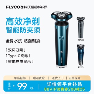 【王一博推荐】飞科剃须刀电动男士刮胡刀便携水洗胡须刀送男友