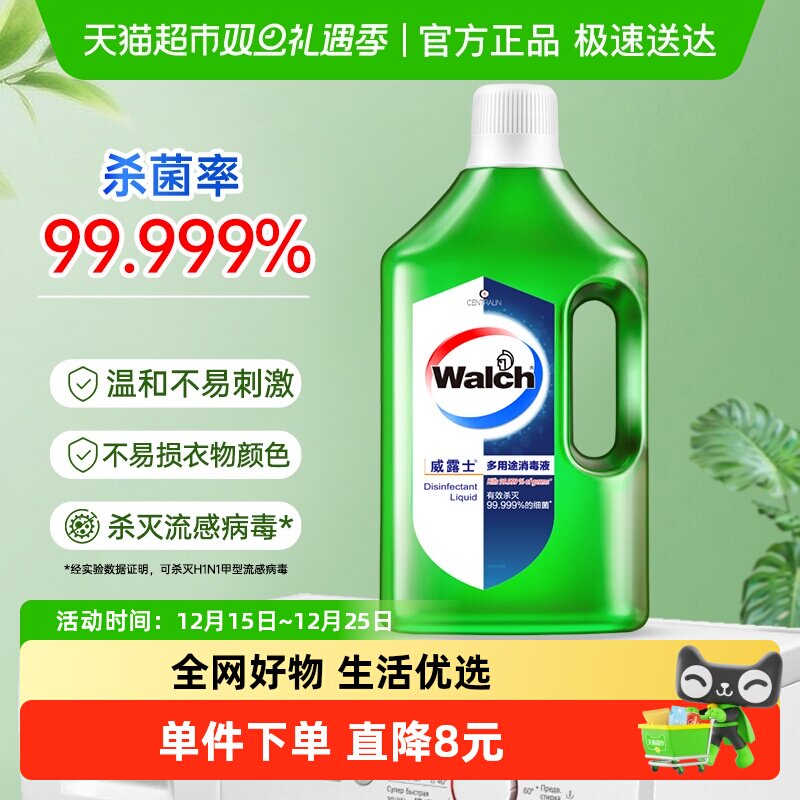 威露士消毒液杀菌除螨