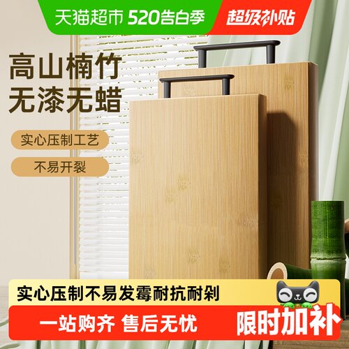 双枪天然楠竹砧板菜板