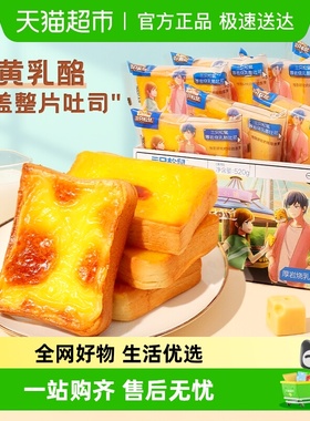三只松鼠厚岩烧乳酪吐司盐焗面包氧气吐司早餐整箱代餐糕点零食