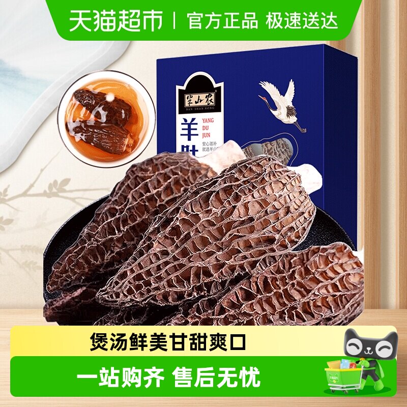 半山农羊肚菌干货礼盒非新鲜菌种云南山珍煲汤营养品菌菇汤包送礼