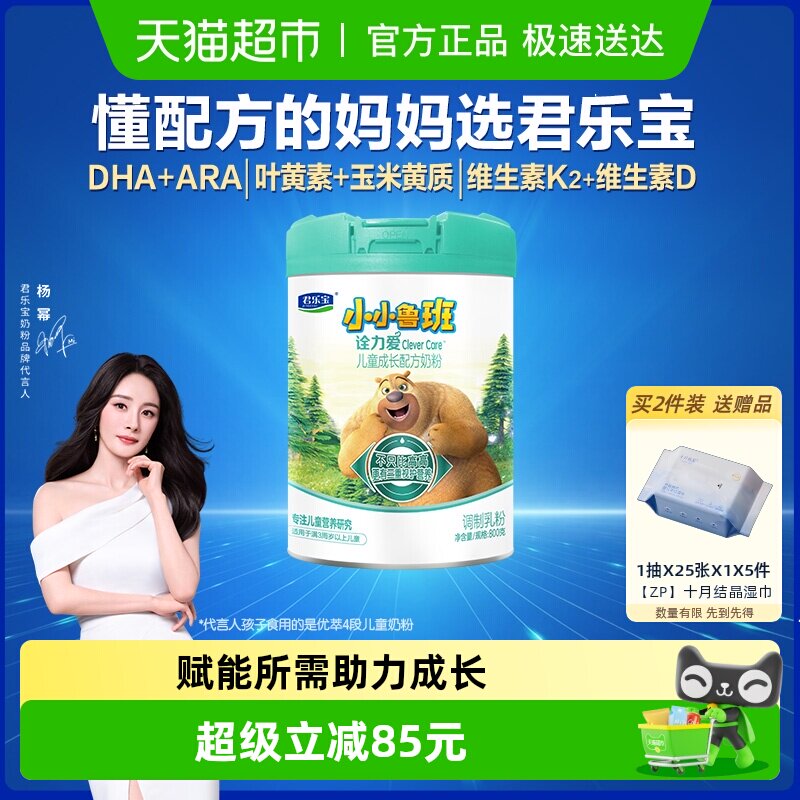 君乐宝小小鲁班诠力爱儿童牛奶粉4段玉米黄质 叶黄素