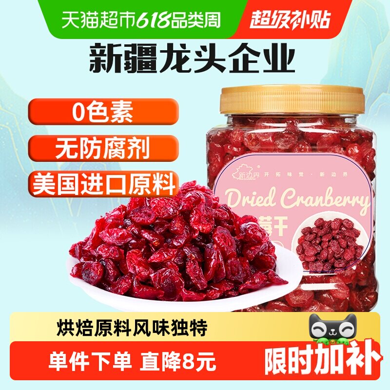 新边界蔓越莓干烘焙专用即食曼越梅莓干孕妇果脯果干零食小吃糕点