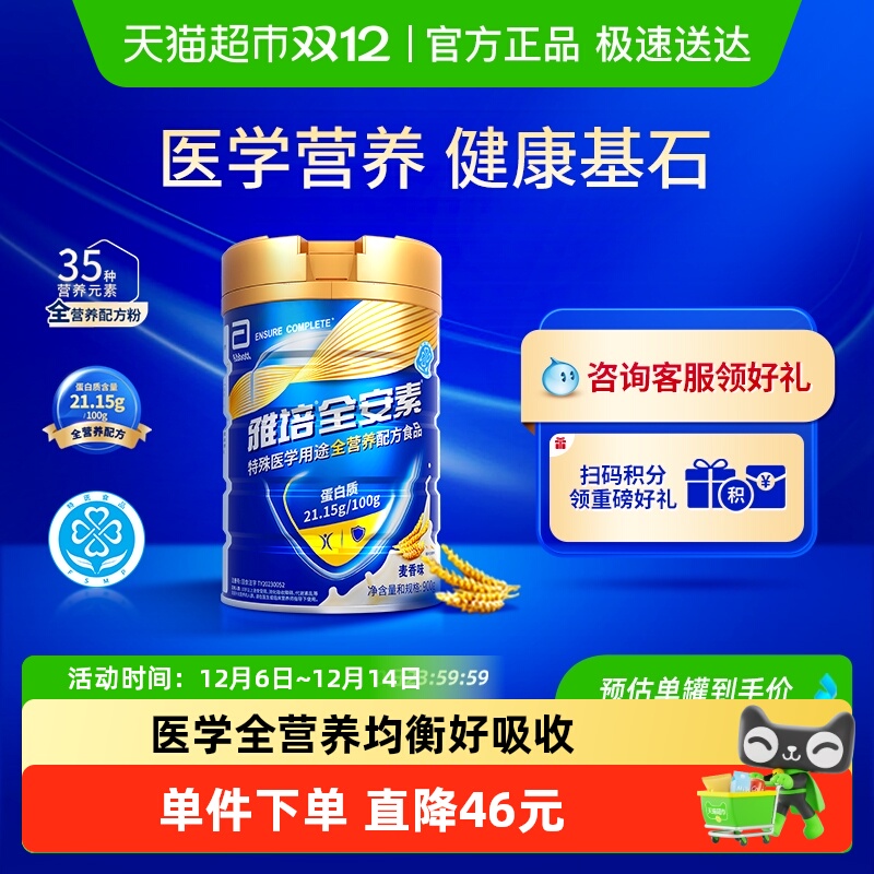 全安素特医全营养配方粉
