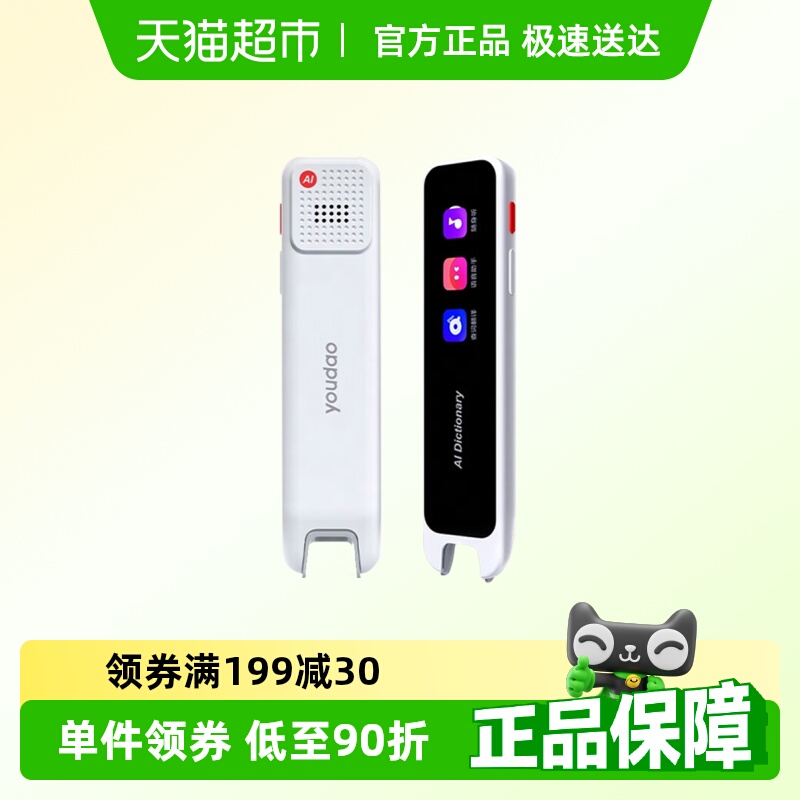网易有道点读笔词典笔A6电子词