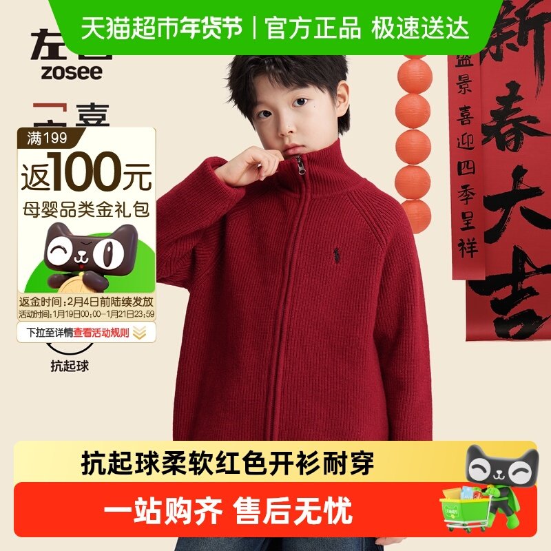 左西童装男童红色开衫毛衣加厚针织衫外套2025新款男孩大童新年服,童装/婴儿装/亲子装,毛衣/针织衫,淘宝优惠券,粉丝福利购,淘宝优惠卷