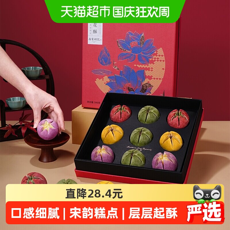 南宋胡记非遗手工荷花酥糕点礼盒装杭州西湖特产茶点伴手礼540g