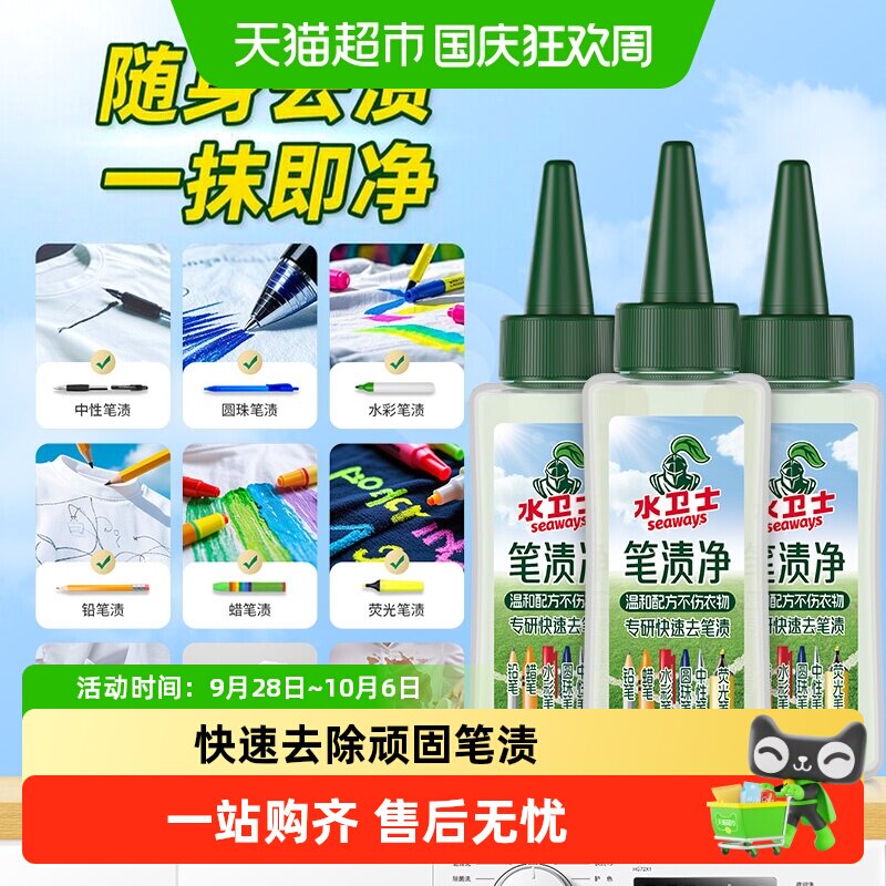 水卫士洗护去渍笔不伤衣物