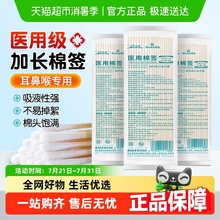 海氏海诺医用棉签加长耳鼻喉小头细长采耳掏耳朵婴儿无菌棉棒15cm