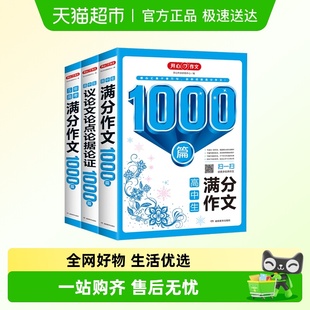 开心高中生5年高考满分作文议论文论点论据论证1000篇