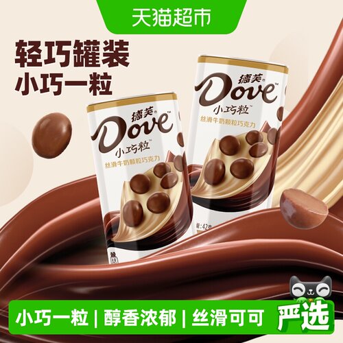 德芙小巧粒丝滑巧克力