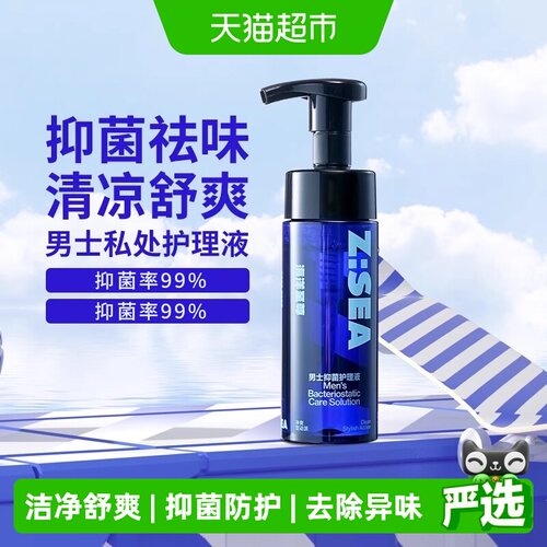 海洋至尊男士私处护理液清凉舒爽