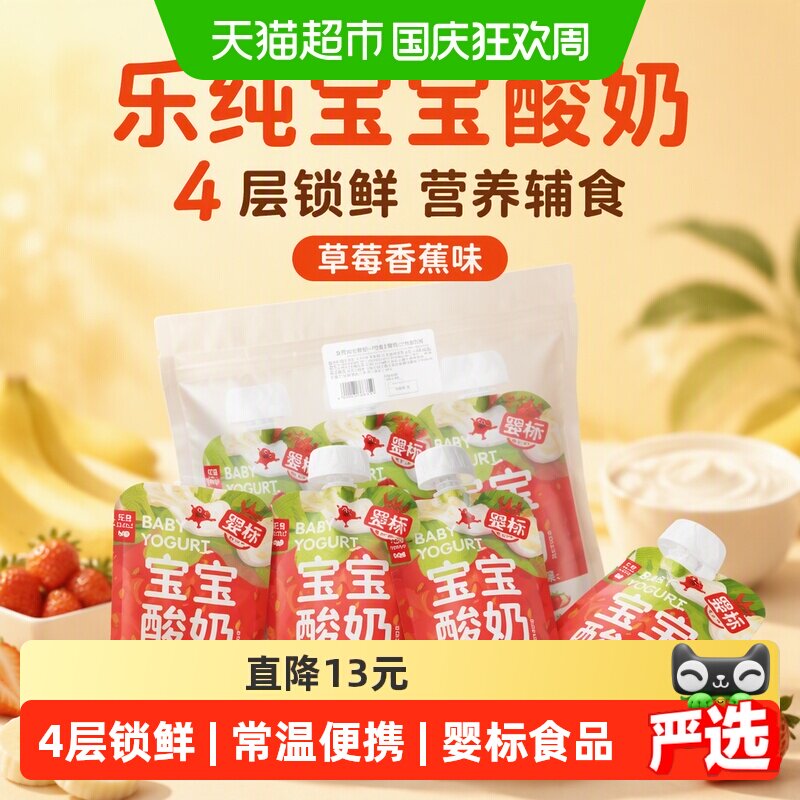 乐纯宝宝启蒙真水果酸奶50g*3支图片