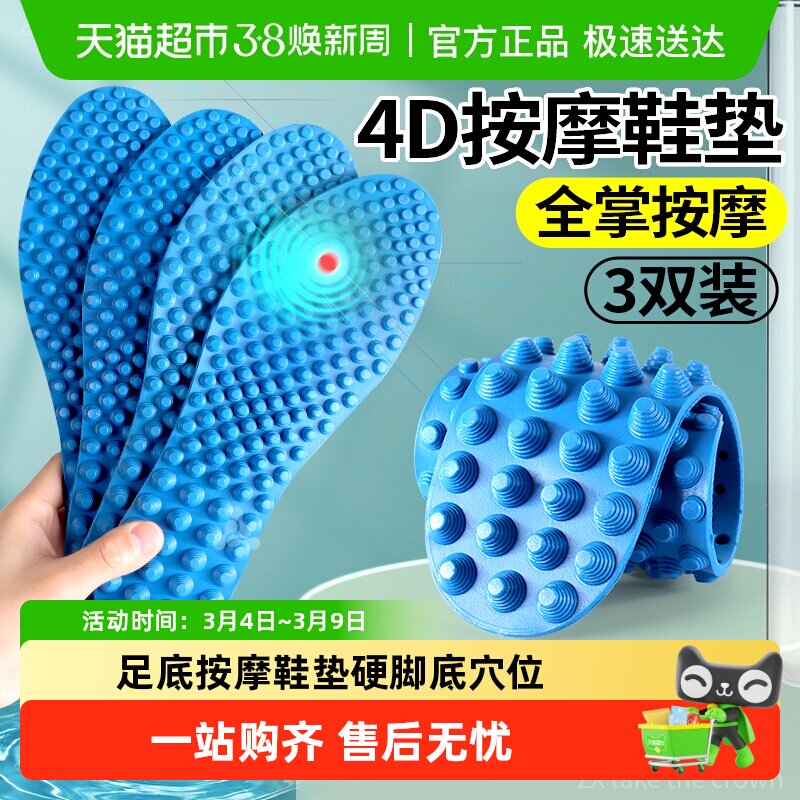 4d足底按摩鞋垫硬脚底穴位按摩脚底经络疏通全掌按摩久站不累脚女