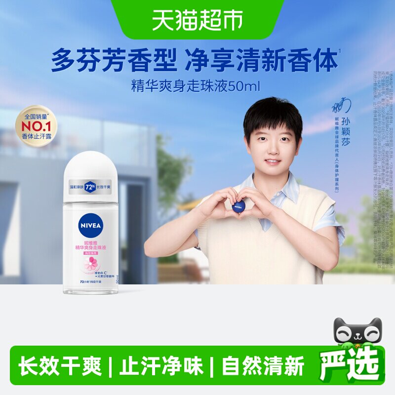 妮维雅持久干爽抑制出汗止汗露图片