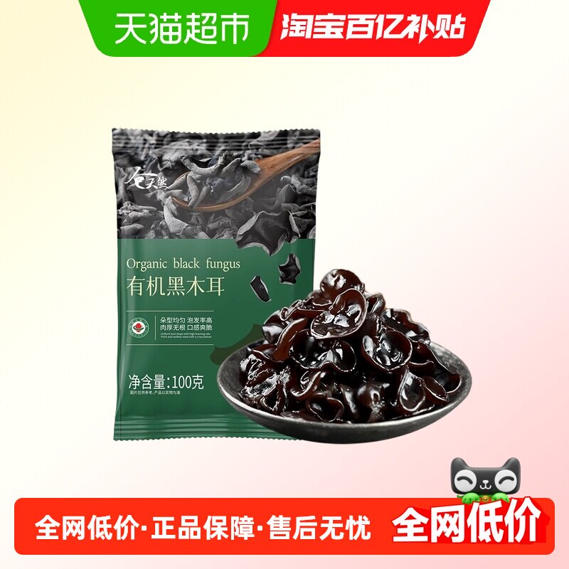 2025新货有机黑木耳干货椴木小碗耳非野生东北特产正宗一级秋木耳