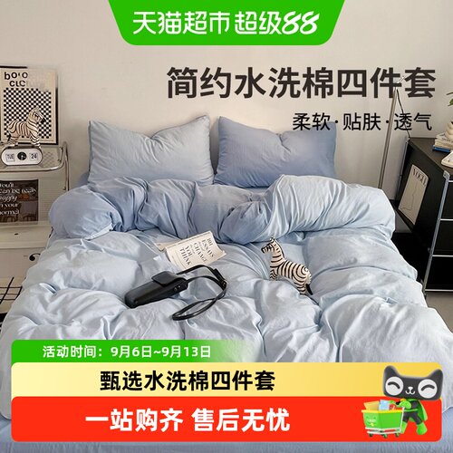 俞兆林亲肤水洗棉套件