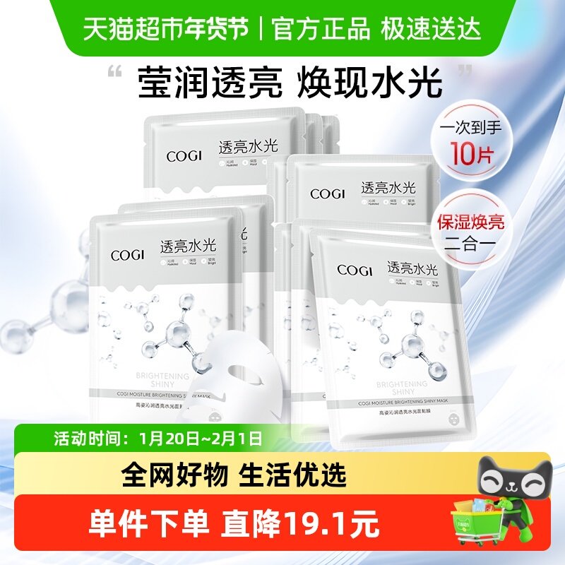 COGI/高姿高姿沁透光亮修护面膜10片二裂酵母烟酰胺精华深层修护,美容护肤/美体/精油,贴片面膜,淘宝优惠券,粉丝福利购,淘宝优惠卷