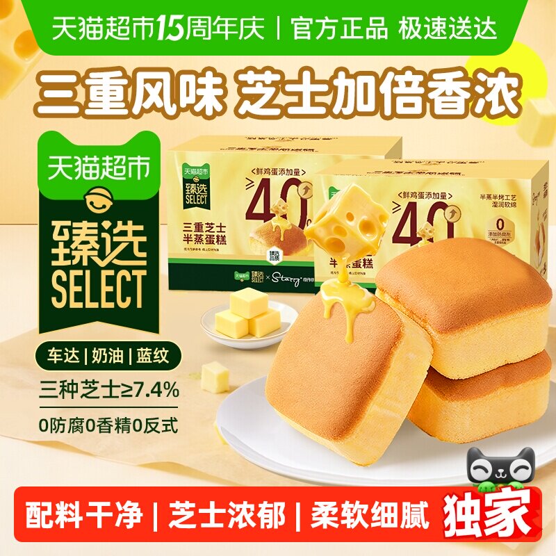 臻选三重芝士半蒸蛋糕400g*2箱半熟糕点心健康无添加早餐面包礼盒