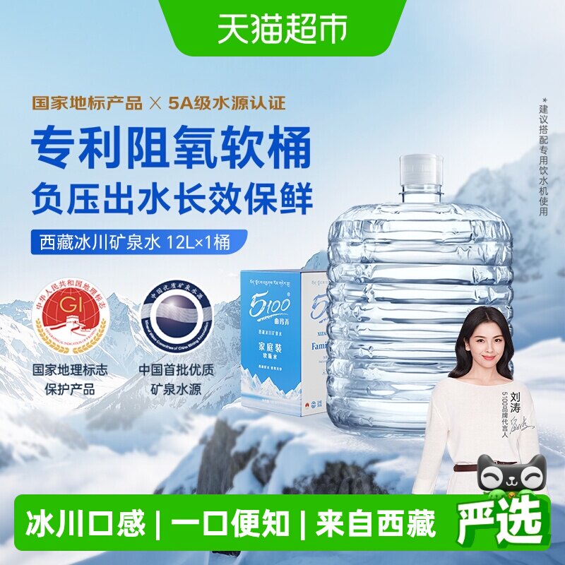 5100西藏冰川矿泉水大桶装天然纯净饮用水高端弱碱性低氘小分子 - 实物图