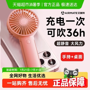 静音学生小型桌面迷你充电风扇2025新款 艾美特手持小风扇便携台式