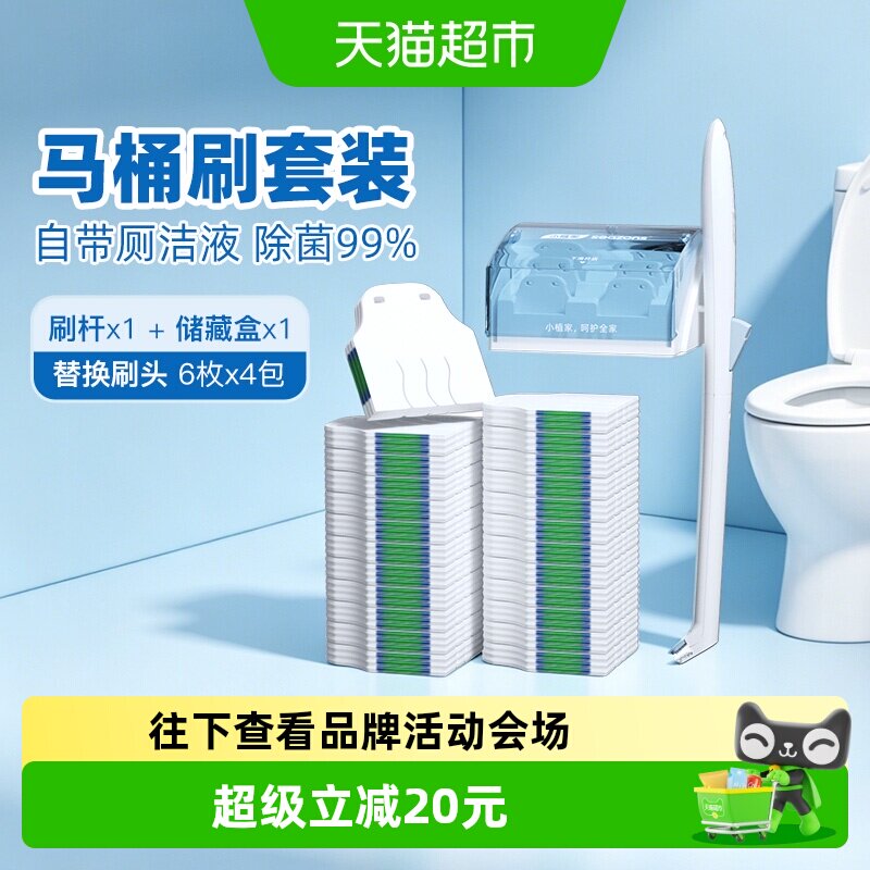 小植家一次性刷头马桶刷壁挂套装