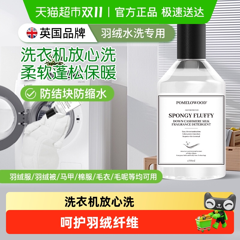 柚慕羽绒蓬松防结块专用洗涤剂