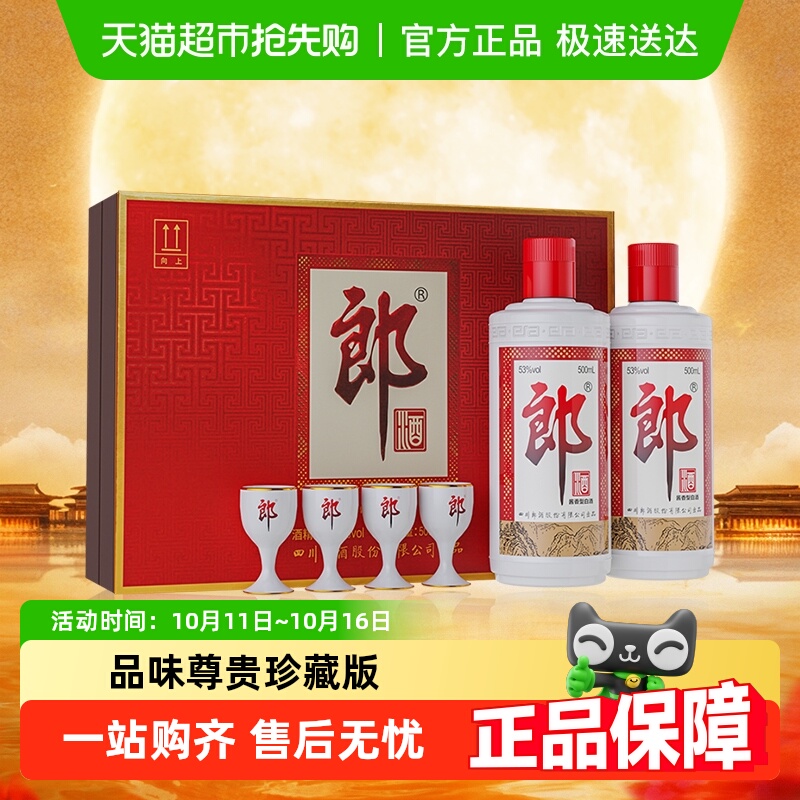 郎酒郎牌郎酒普郎礼盒53度酱香型高档白酒500ml*2瓶婚宴粮食酒