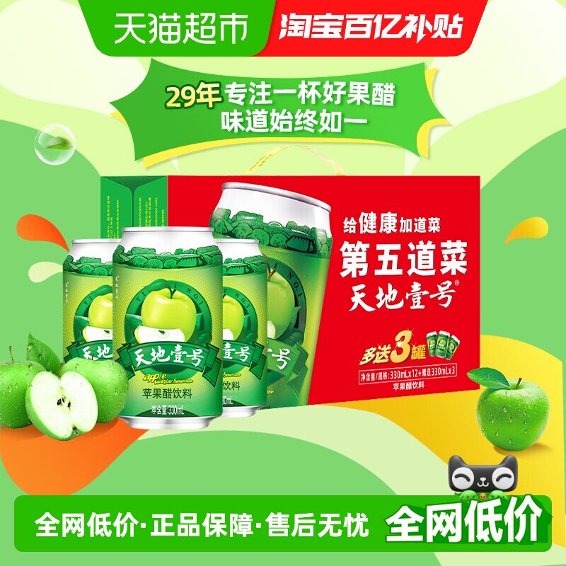 天地壹号苹果醋饮料低糖苹果汁醋饮品330mlx15罐线下商超同款