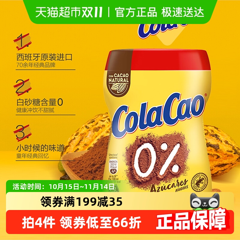 COLACAO进口不加糖可可粉