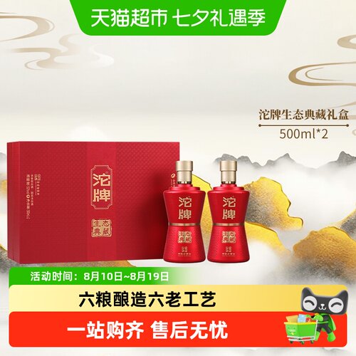 舍得生态陈酿52度浓香白酒礼盒