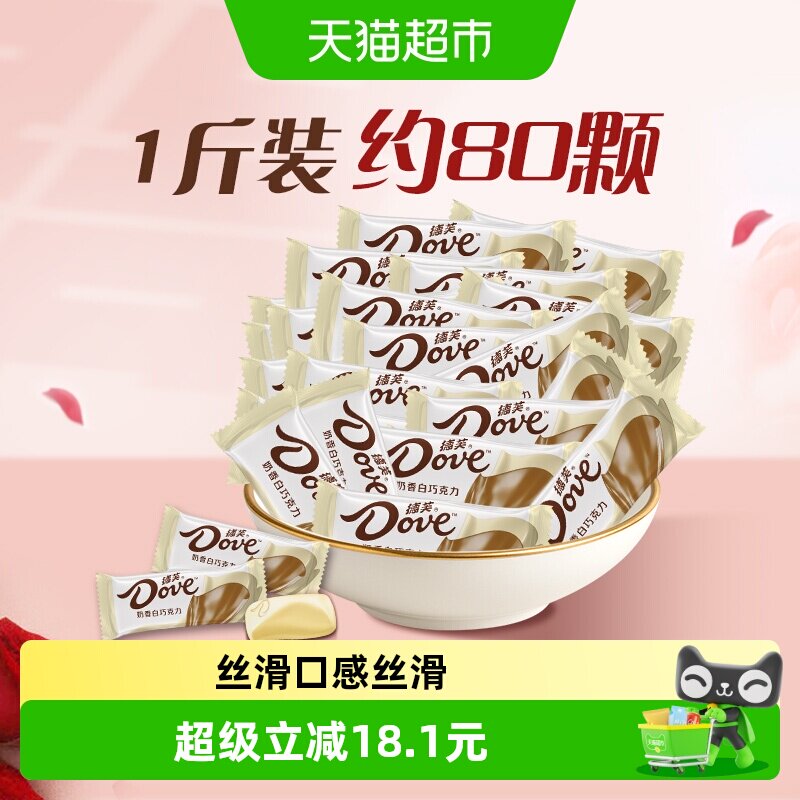 德芙奶香白巧克力6g500g*1袋儿童零食散装婚庆喜糖糖果独立小包装