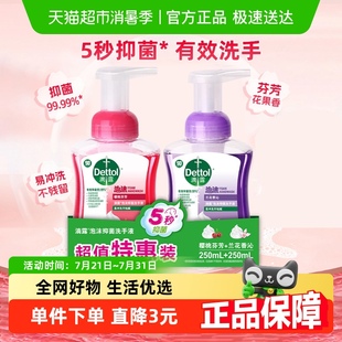 Dettol 蘭花250ml 瓶 滴露kitty泡沫洗手液混香櫻桃250ml