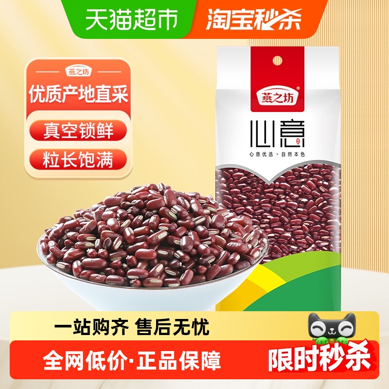 燕之坊赤小豆新五谷杂粮豆小赤豆红小豆赤红豆薏仁米粥红豆沙新货