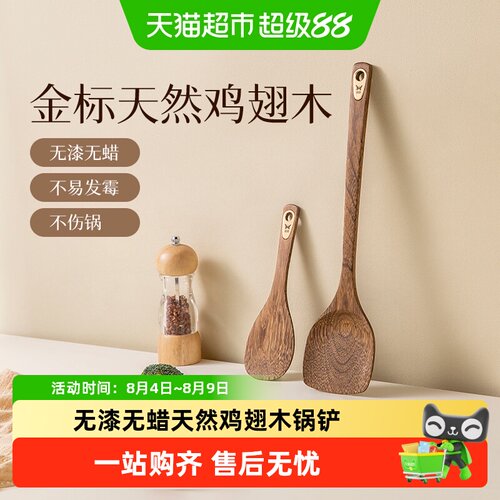 双枪V型纹理不粘锅专用木铲