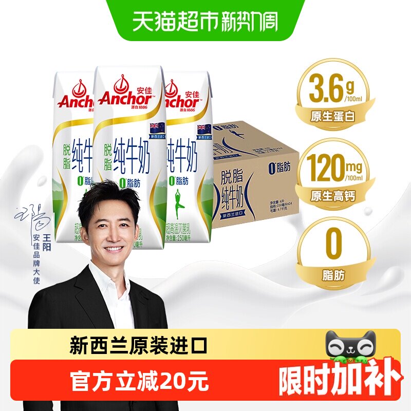安佳新西兰脱脂纯牛奶优质蛋白图片