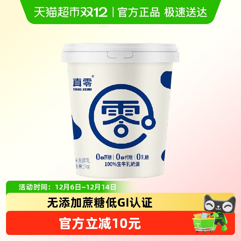 真零0添加蔗糖低GI酸奶