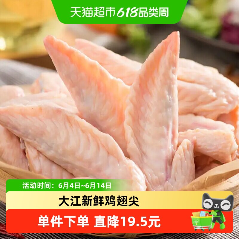 大江新鲜鸡翅尖冷冻食品糟卤炸鸡肉串烧烤食材