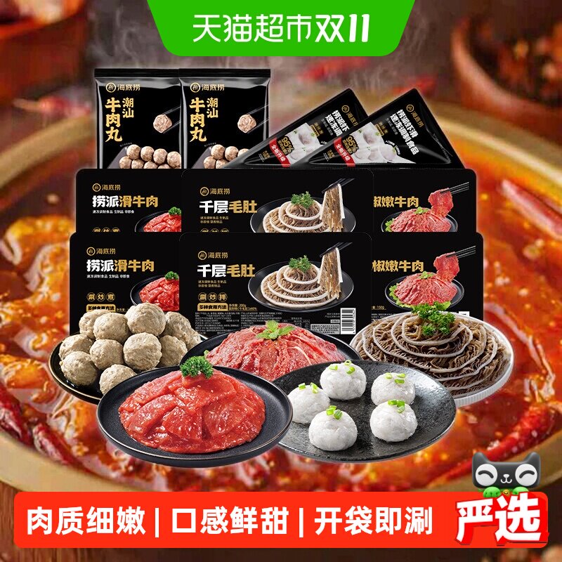 海底捞火锅套餐食材纯荤火锅菜虾滑麻辣牛肉片毛肚冷冻新鲜半成品
