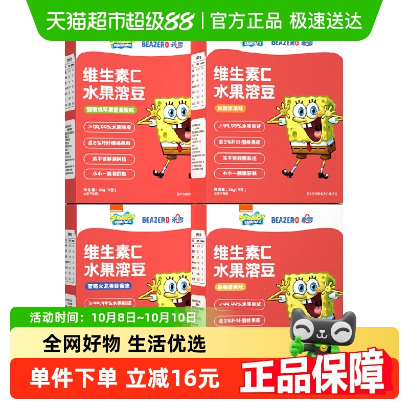 未零beazero溶溶豆海绵宝宝水果溶豆4盒装儿童零食小溶豆豆小吃