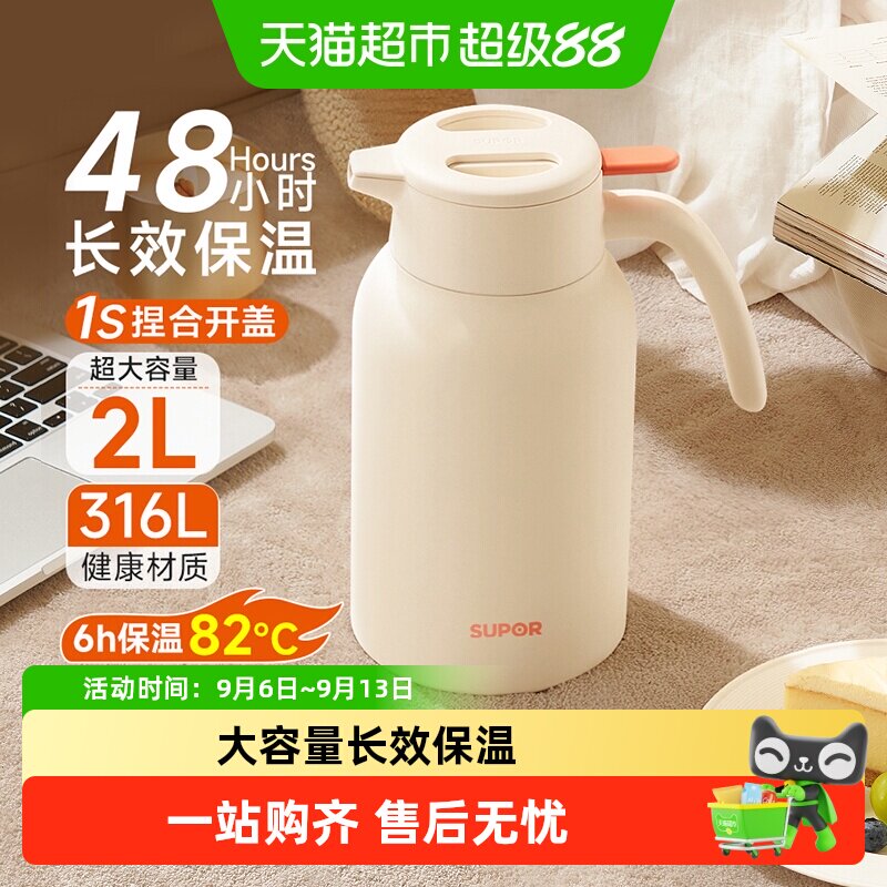苏泊尔保温壶真空保温提倒省力图片